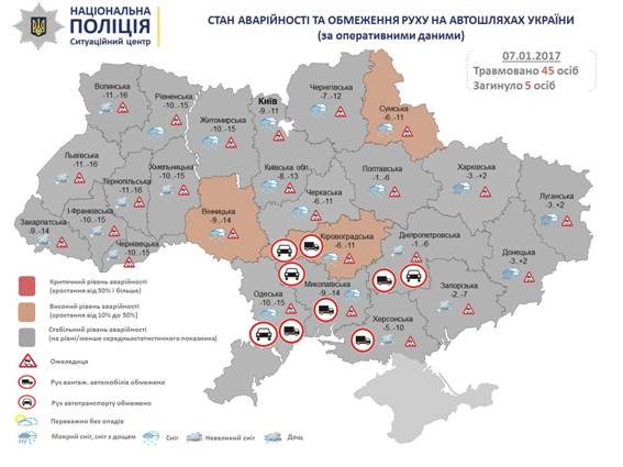 Негода в Україні: 7 січня на дорогах загинули 5 осіб