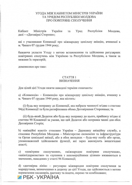 Кабмин одобрил соглашение о воздушном сообщении с Молдовой