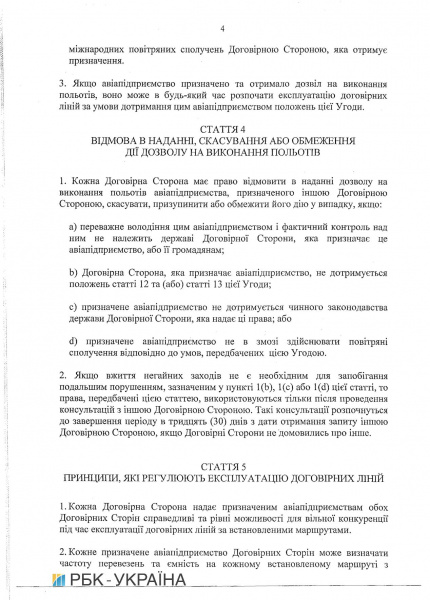 Кабмин одобрил соглашение о воздушном сообщении с Молдовой