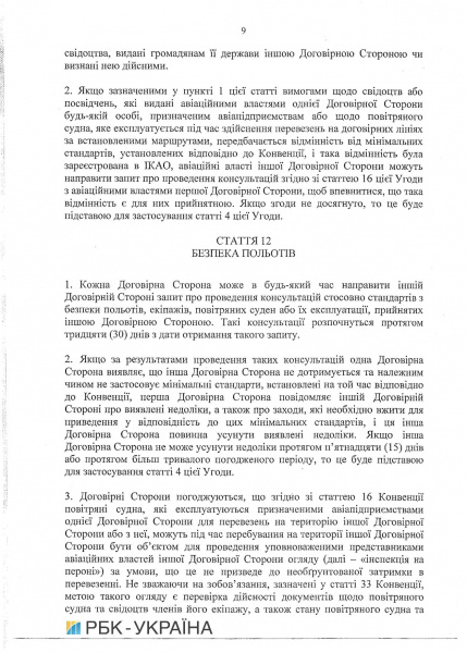 Кабмин одобрил соглашение о воздушном сообщении с Молдовой