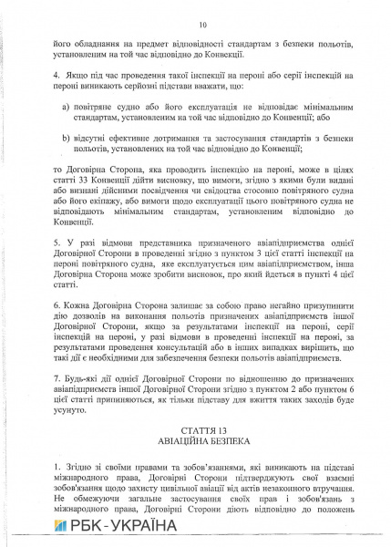 Кабмин одобрил соглашение о воздушном сообщении с Молдовой