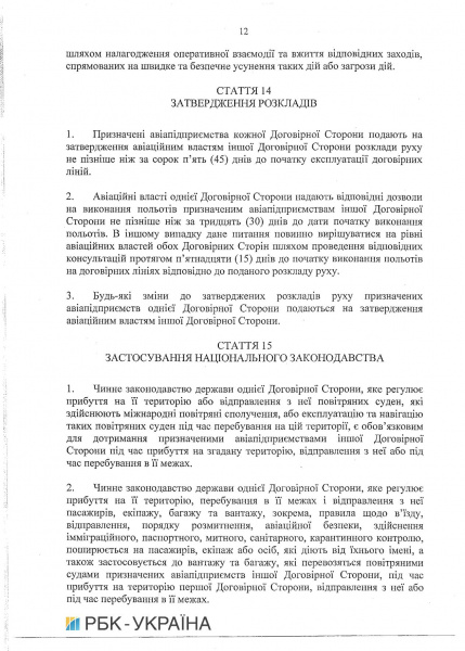 Кабмин одобрил соглашение о воздушном сообщении с Молдовой