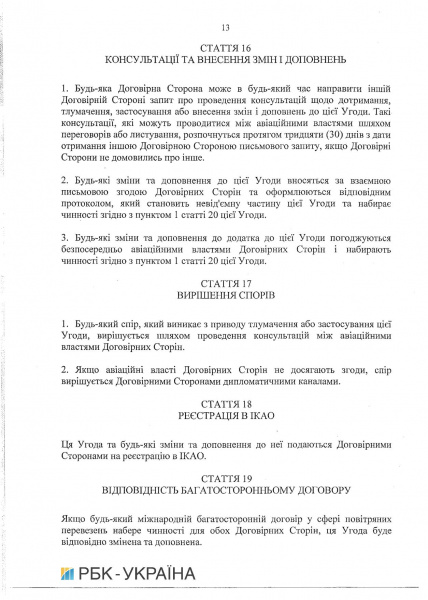 Кабмин одобрил соглашение о воздушном сообщении с Молдовой