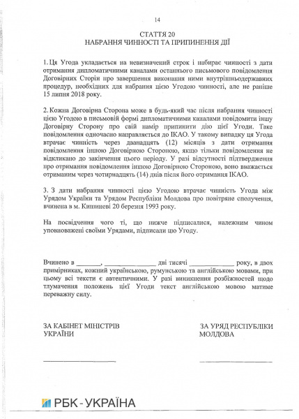 Кабмин одобрил соглашение о воздушном сообщении с Молдовой