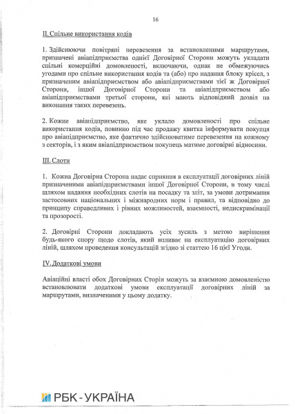 Кабмин одобрил соглашение о воздушном сообщении с Молдовой