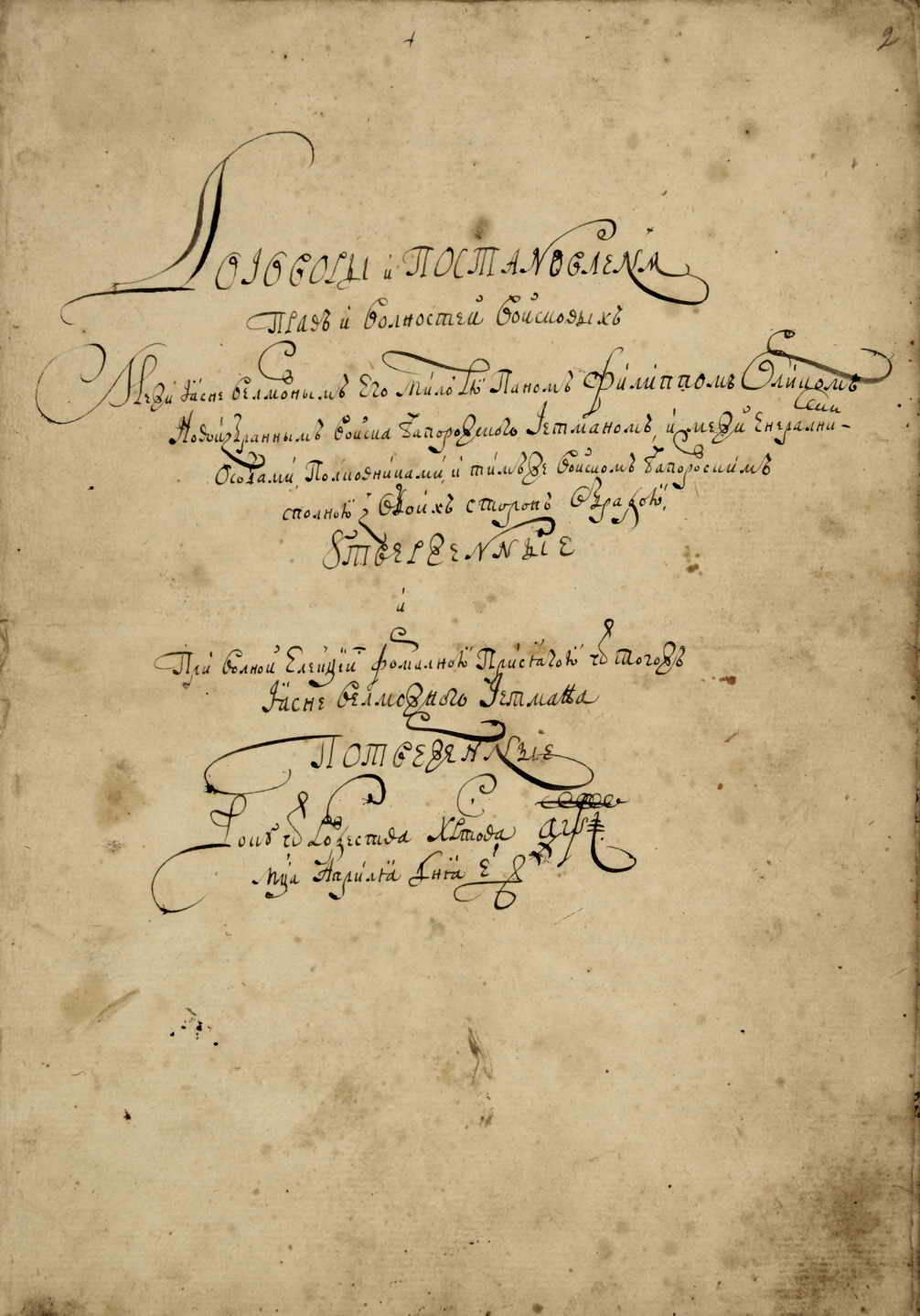 Почему Конституция Пилипа Орлика находится не в Украине: когда ее можно будет увидеть