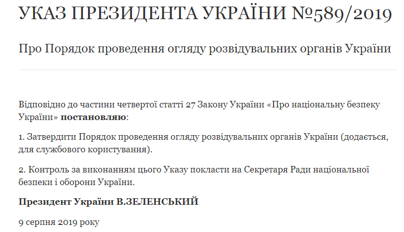 ÐÐµÐ»ÐµÐ½ÑÑÐºÐ¸Ð¹ Ð·Ð°ÑÐ²ÐµÑÐ´Ð¸Ð² Ð¿Ð¾ÑÑÐ´Ð¾Ðº Ð¿ÑÐ¾Ð²ÐµÐ´ÐµÐ½Ð½Ñ Ð¾Ð³Ð»ÑÐ´Ñ ÑÐ¾Ð·Ð²ÑÐ´ÑÐ²Ð°Ð»ÑÐ½Ð¸Ñ Ð¾ÑÐ³Ð°Ð½ÑÐ²