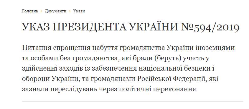 Зеленский упростил предоставление гражданства россиянам