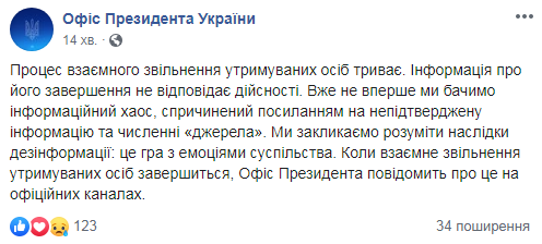 У Зеленского опровергли информацию о завершении обмена пленными