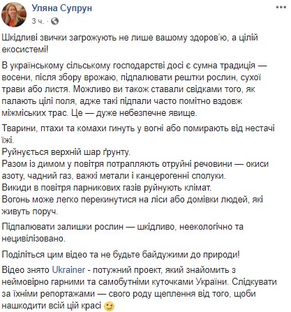 "Сумна осіння традиція": Супрун розповіла, чим небезпечний підпал сухої трави (відео)
