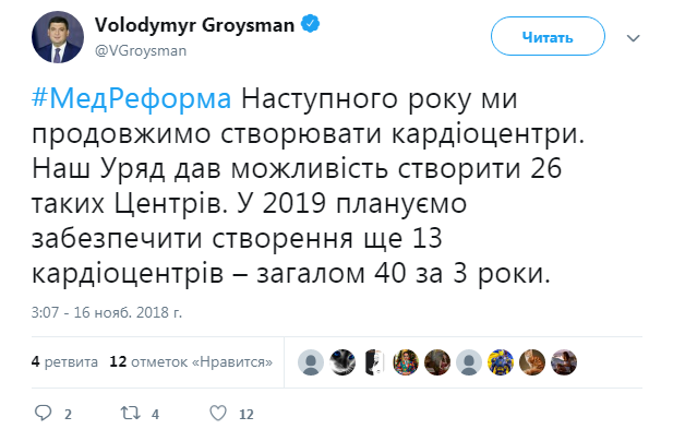 В Україні побудують 13 кардіоцентрів у 2019 році, - Кабмін