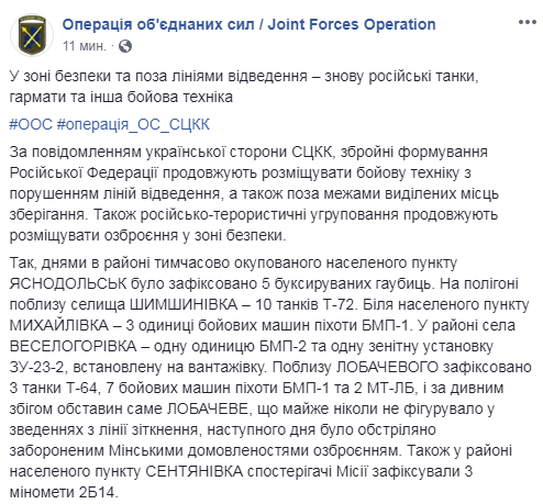 На Донбасі поза лініями відводу зафіксовано важке озброєння бойовиків