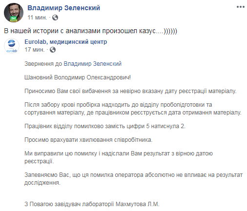 В лаборатории объяснили ошибку с датами анализов Зеленского