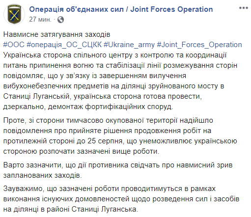 Бойовики затягують демонтаж фортифікацій біля мосту в Станиці Луганській