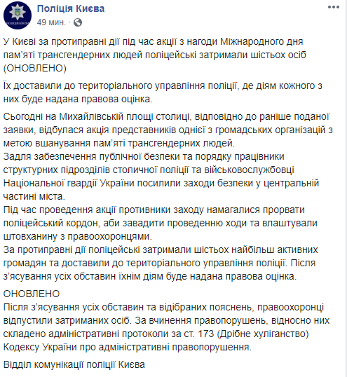 Поліція назвала число затриманих у ході сутичок на Транс-марші у Києві