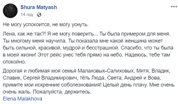 Появились фото погибших в катастрофе в Иране пассажирок-украинок: пример для подражания