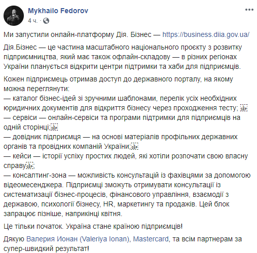 В Україні запустили національну онлайн-платформу для бізнесменів