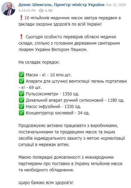 Закладам охорони здоров'я передадуть 10 млн медичних масок, - Шмигаль