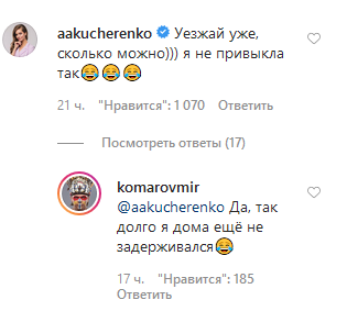 "Сколько можно": жена Дмитрия Комарова озадачила сеть высказыванием о муже