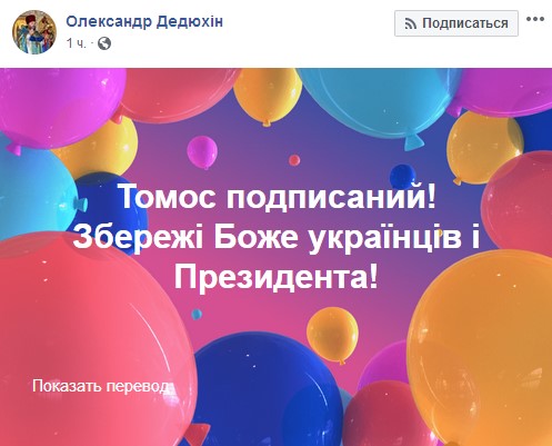 "Історична справедливість": в мережі яскраво відреагували на отримання Томосу