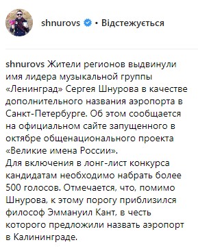 "Где проголосовать?": россияне хотят назвать аэропорт в честь Сергея Шнурова