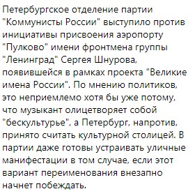 "Где проголосовать?": россияне хотят назвать аэропорт в честь Сергея Шнурова