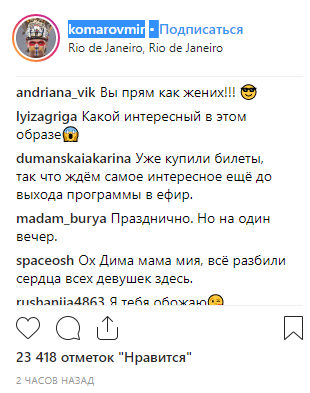 Дмитро Комаров розповів про "танці із зірками" в Бразилії