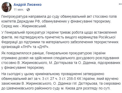 ГПУ направила в суд справу проти Жириновського