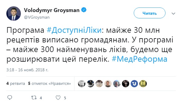 Гройсман розповів, скільки рецептів було виписано за програмою "Доступні ліки"