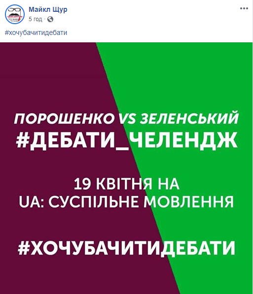Українці вимагають дебати між Порошенком і Зеленським: все про флешмоб