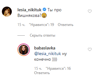 Слава з НеАнгелів прокоментувала особисте життя, а Леся Нікітюк "розсекретила" деталі