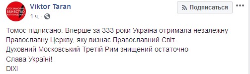 "Історична справедливість": в мережі яскраво відреагували на отримання Томосу