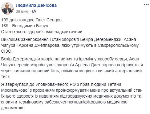 Денисова запросила у Москальковой информацию о здоровье украинских политзаключенных