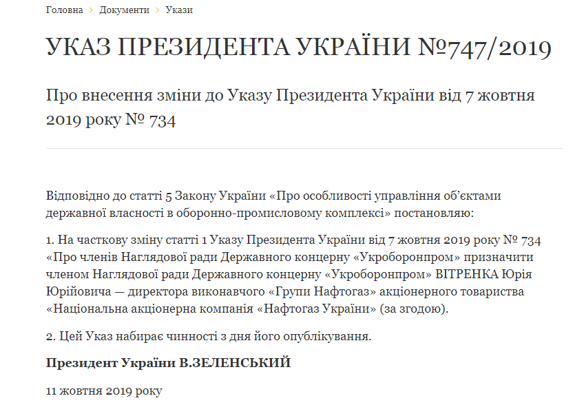 Зеленский ввел Витренко в наблюдательный совет "Укроборонпрома"