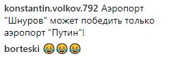 "Где проголосовать?": россияне хотят назвать аэропорт в честь Сергея Шнурова
