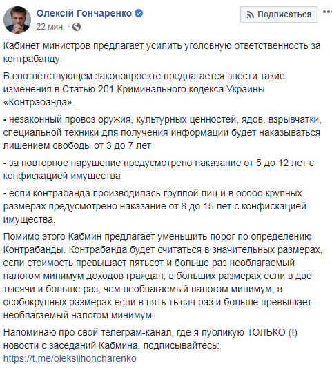 Кабмин предлагает Раде усилить ответственность за контрабанду