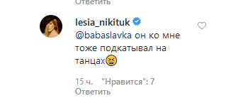 Слава з НеАнгелів прокоментувала особисте життя, а Леся Нікітюк "розсекретила" деталі
