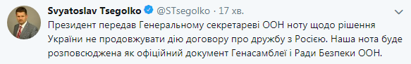 Порошенко передал генсеку ООН ноту о разрыве договора о дружбе с РФ