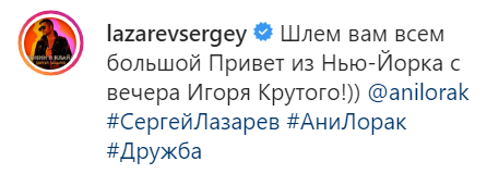 Лазарєв розставив крапки над і у відносинах з Ані Лорак