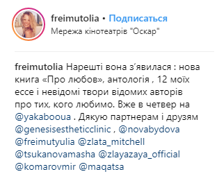 "Про любов": Ольга Фреймут презентувала свою нову книгу