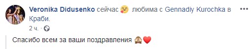Скандальна переможниця "Міс Україна" виходить заміж (фото)