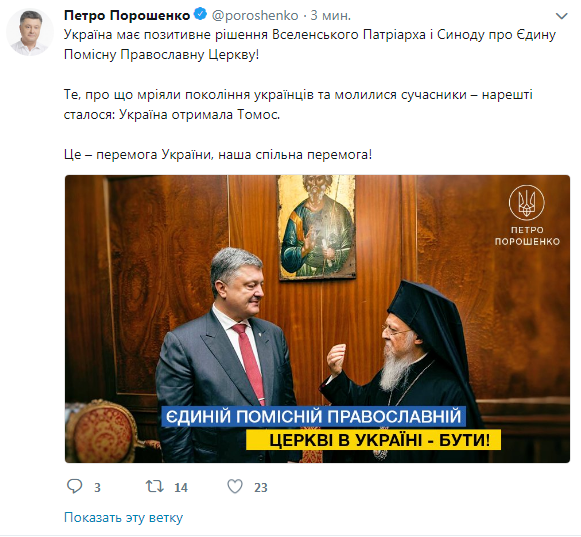 Порошенко заявив, що Україна отримала автокефалію (оновлено)