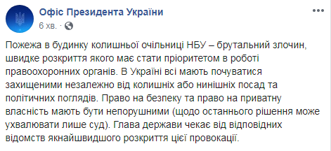 У Зеленського вимагають розслідування підпалу будинку Гонтарєвої
