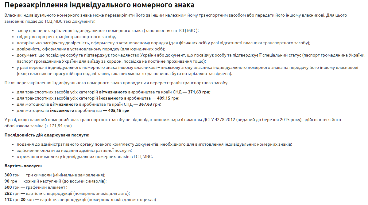 "Мажорные" автономера: что выбирают украинцы и сколько стоит оригинальность