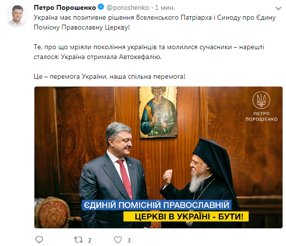 Порошенко заявил, что Украина получила автокефалию (обновлено)
