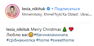 "Леся навіть в образі Грінча шикарна": Нікітюк привітала фанатів із Різдвом