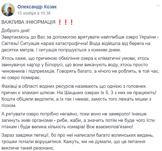 Екологічна катастрофа з озером Світязь: знайдено несподіване рішення (фото)