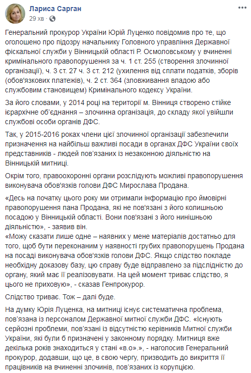 Оголошено про підозру начальнику ДФС у Вінницькій області