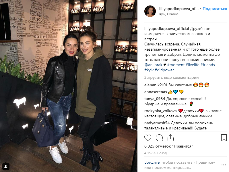 Подкопаева рассказала о своей "трепетной" встрече с Лорак в Киеве