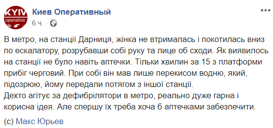 Груба безвідповідальність: київський метрополітен потрапив у гучний скандал